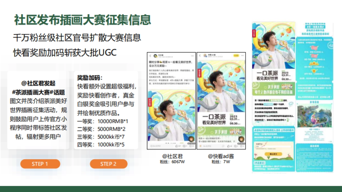 农夫山泉茶派跨次元毕业季_第5页