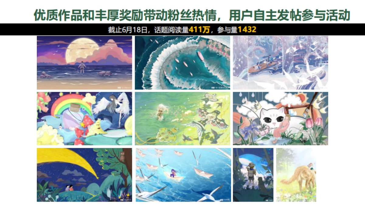 农夫山泉茶派跨次元毕业季_第8页