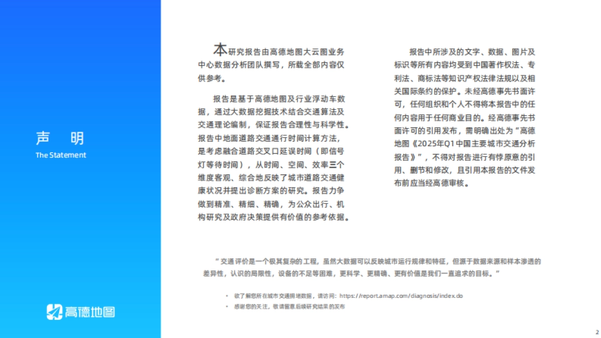2025年Q1年中国主要城市交通分析报告_第2页