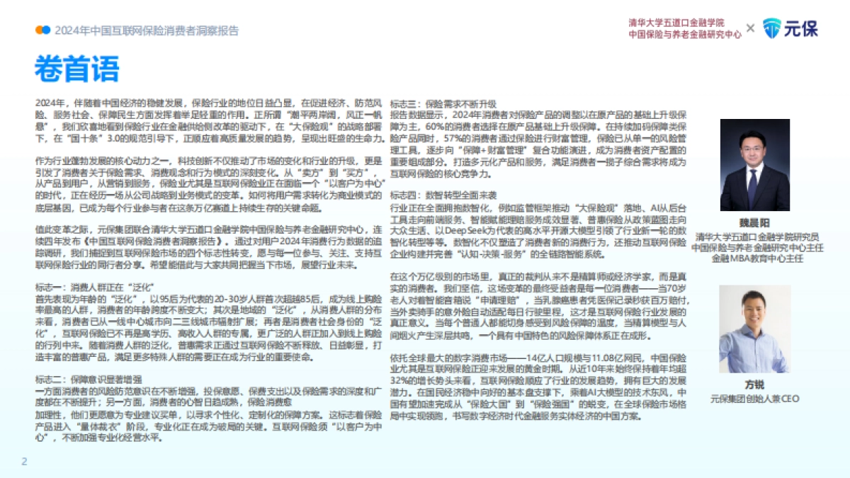 2024年中国互联网保险消费者洞察报告_第3页
