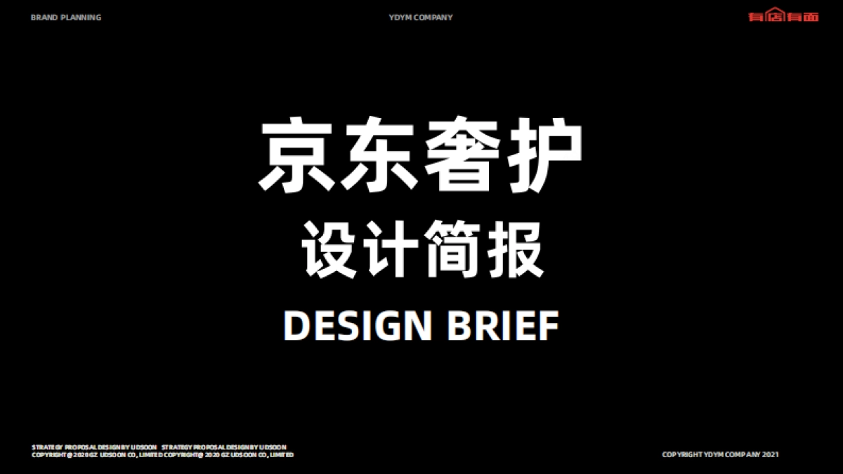 京东奢护设计简报_第2页