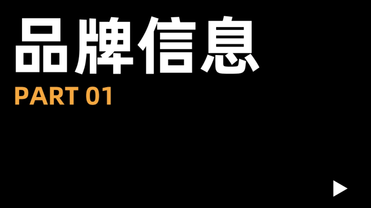 京东奢护设计简报_第3页