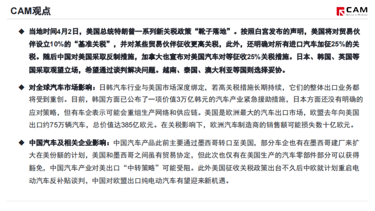 美国征收关税政策对汽车产业影响简析_第10页