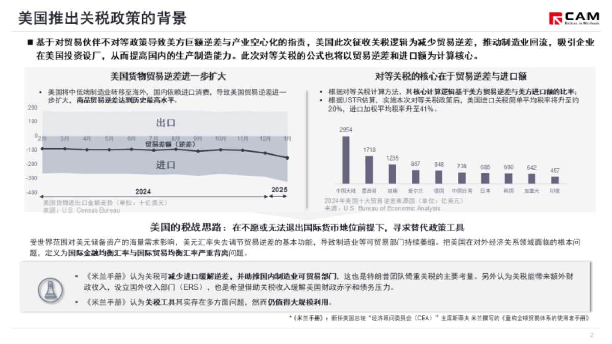 美国征收关税政策对汽车产业影响简析_第3页