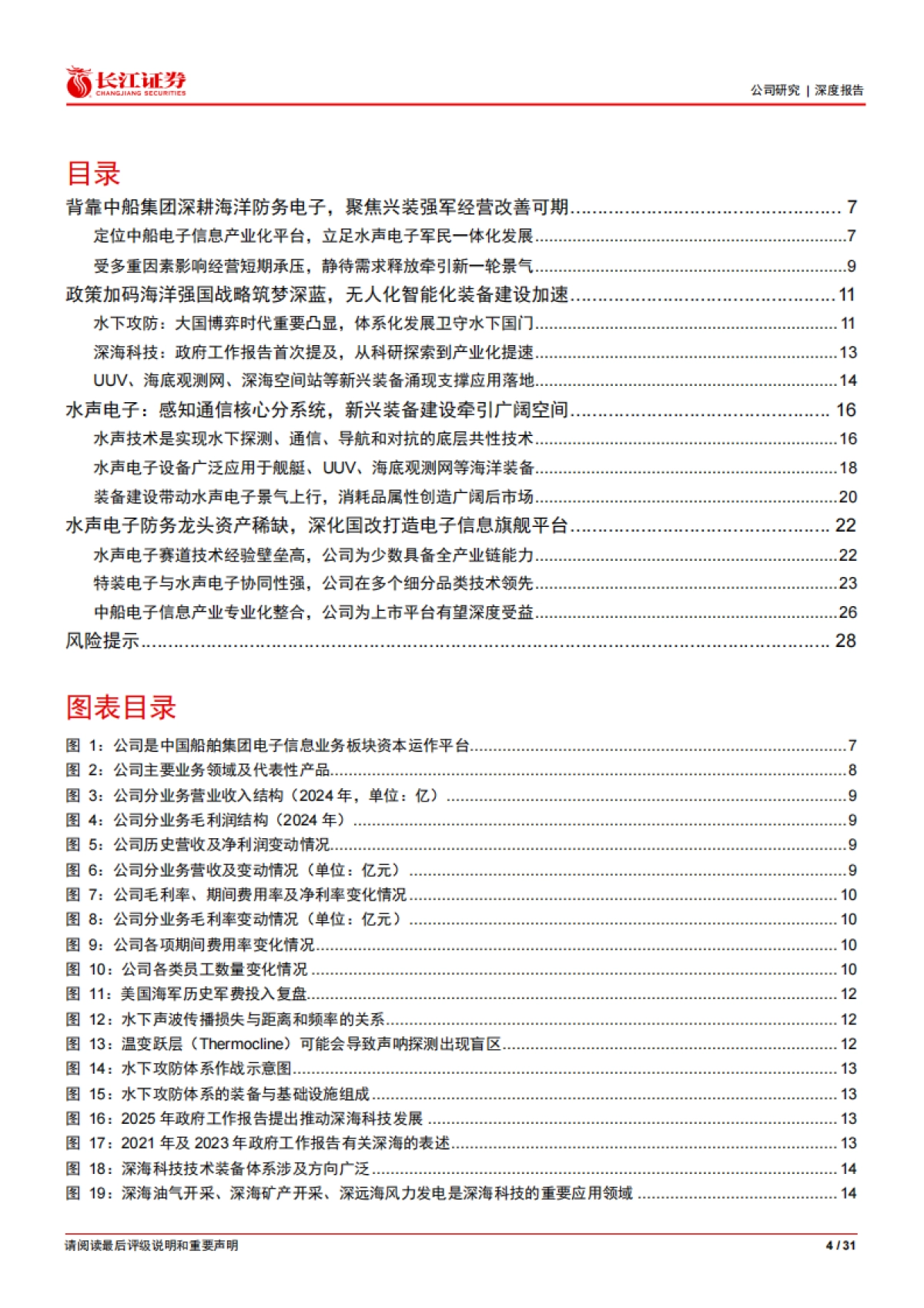水下听风，智领深蓝-长江证券_第4页