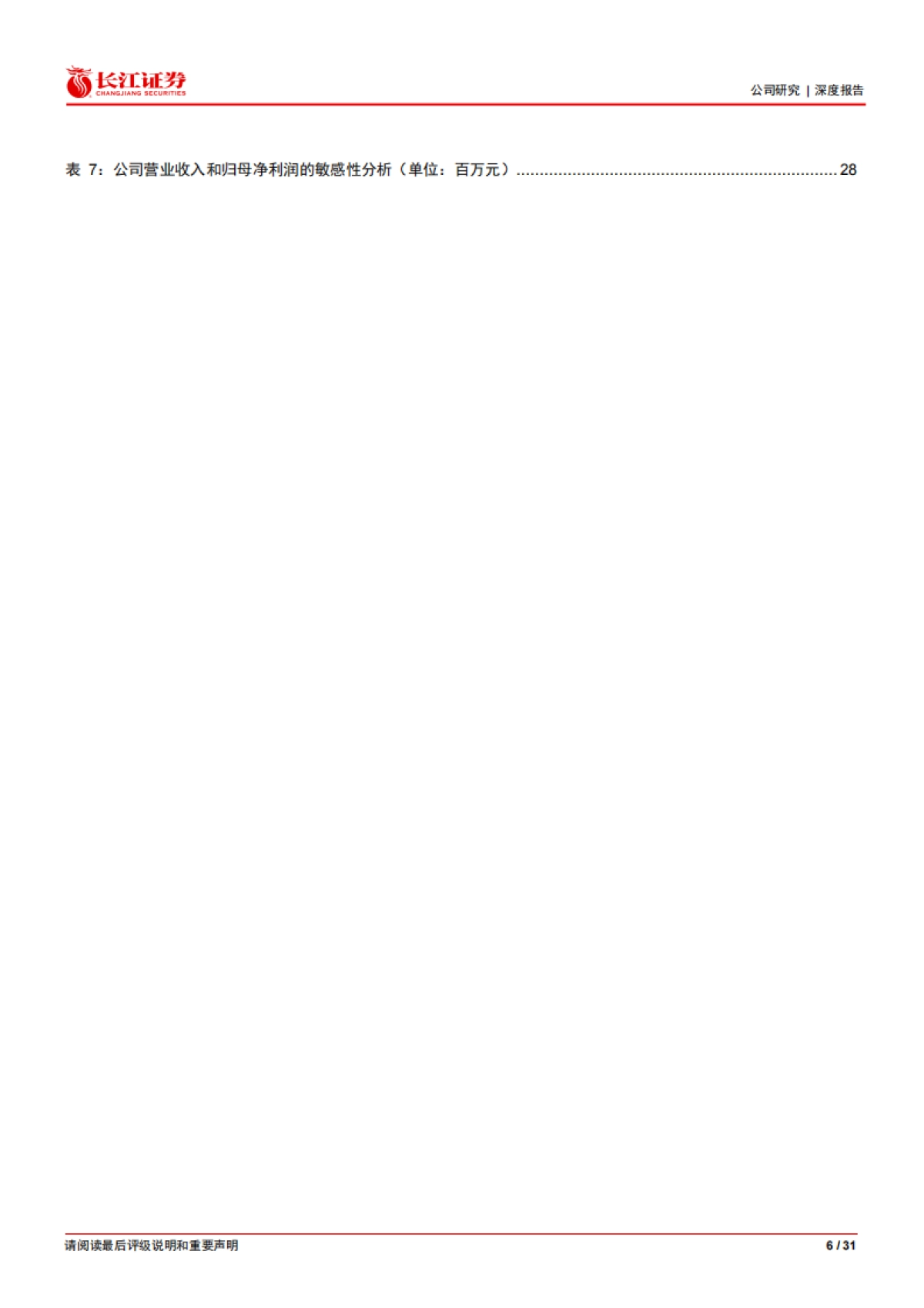 水下听风，智领深蓝-长江证券_第6页