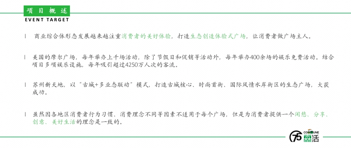 奉化75森活广场定位营销推广概念案_第6页