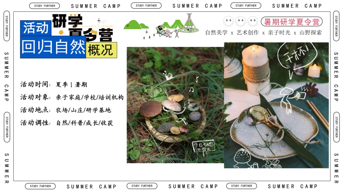 农场庄园营地夏季暑期户外研学夏令营自然教育活动方案_第10页