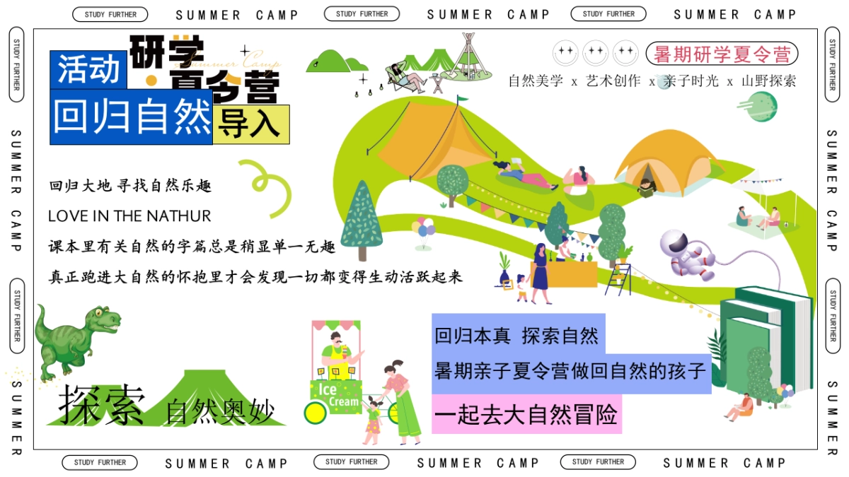 农场庄园营地夏季暑期户外研学夏令营自然教育活动方案_第2页