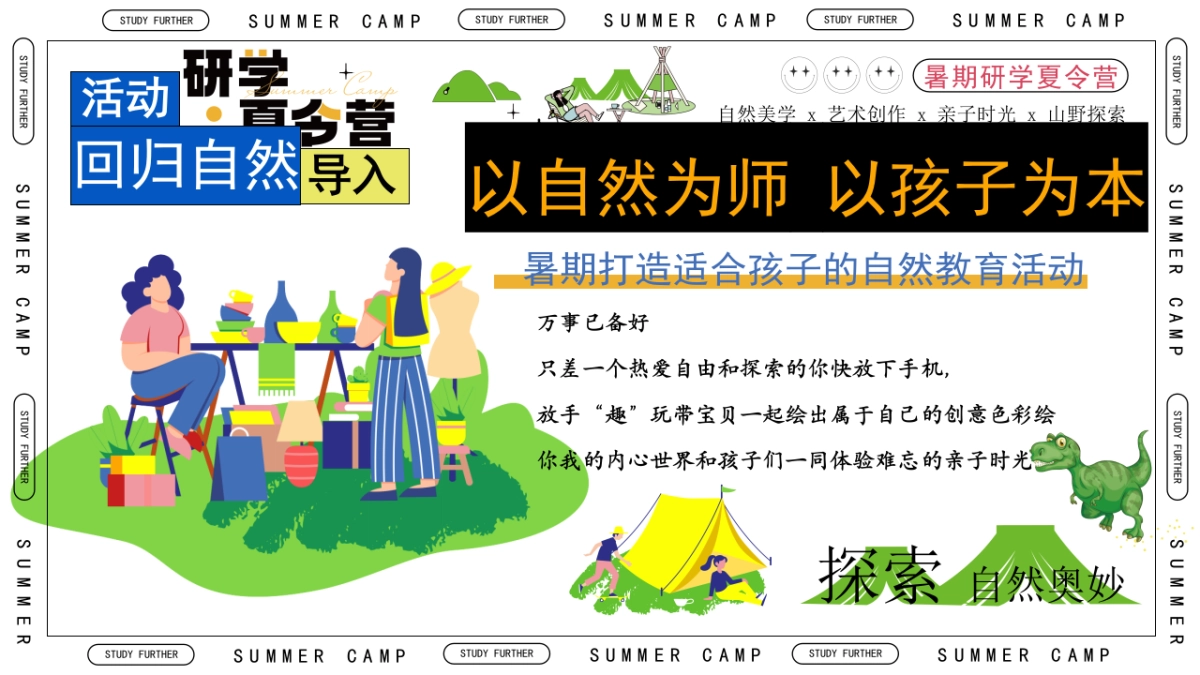 农场庄园营地夏季暑期户外研学夏令营自然教育活动方案_第3页