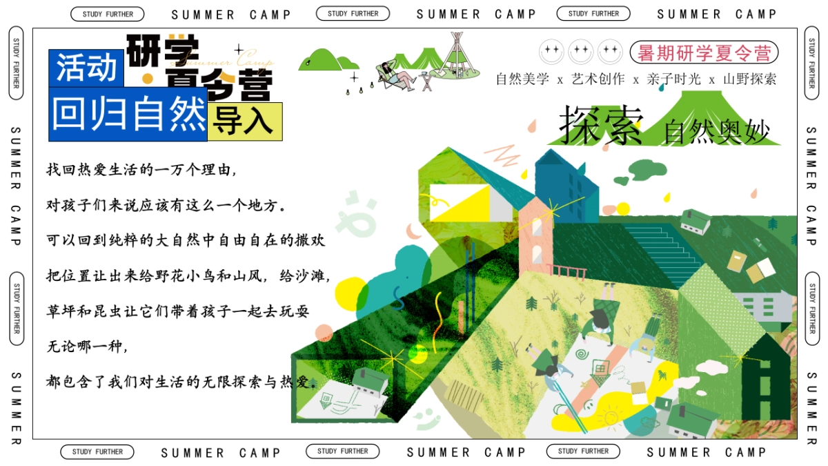 农场庄园营地夏季暑期户外研学夏令营自然教育活动方案_第4页