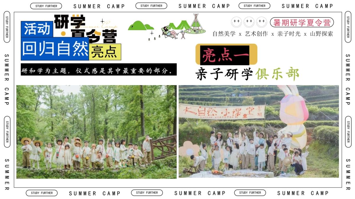 农场庄园营地夏季暑期户外研学夏令营自然教育活动方案_第6页