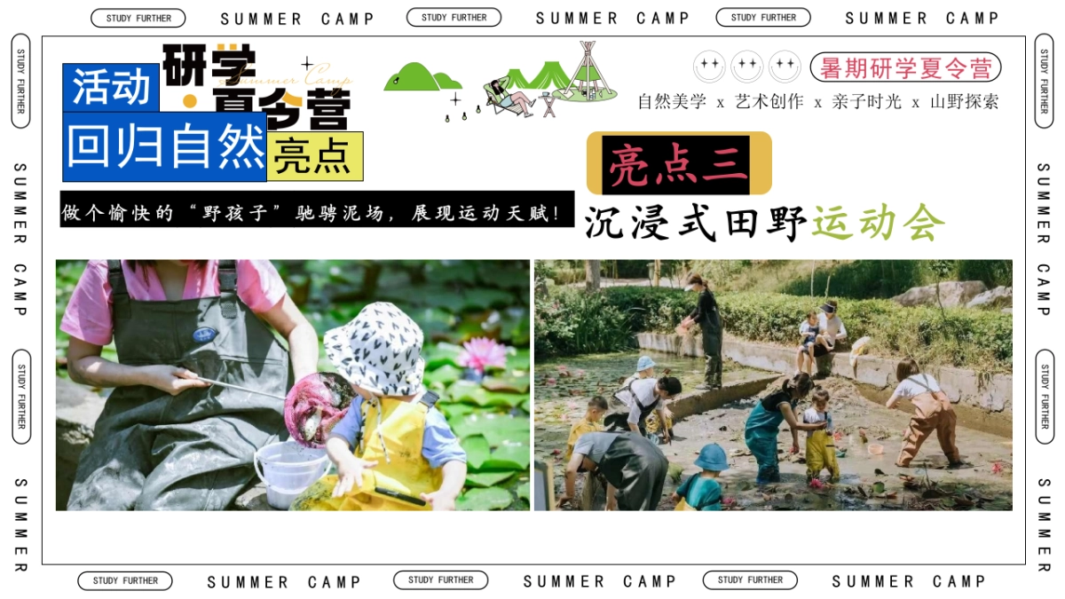 农场庄园营地夏季暑期户外研学夏令营自然教育活动方案_第8页