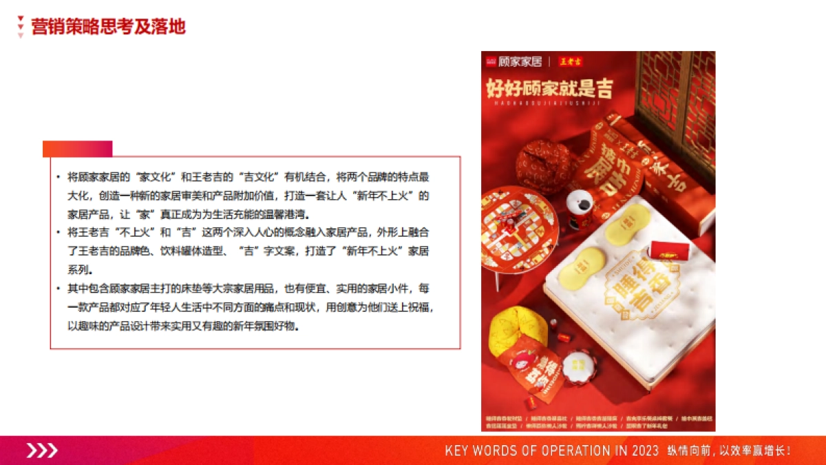 顾家家居X王老吉联名营销复盘_第4页