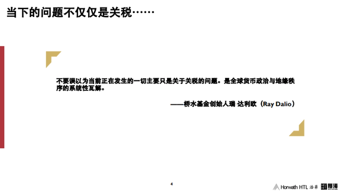 浩华分享-产业资本转型酒店业务投资的战略机遇_第4页