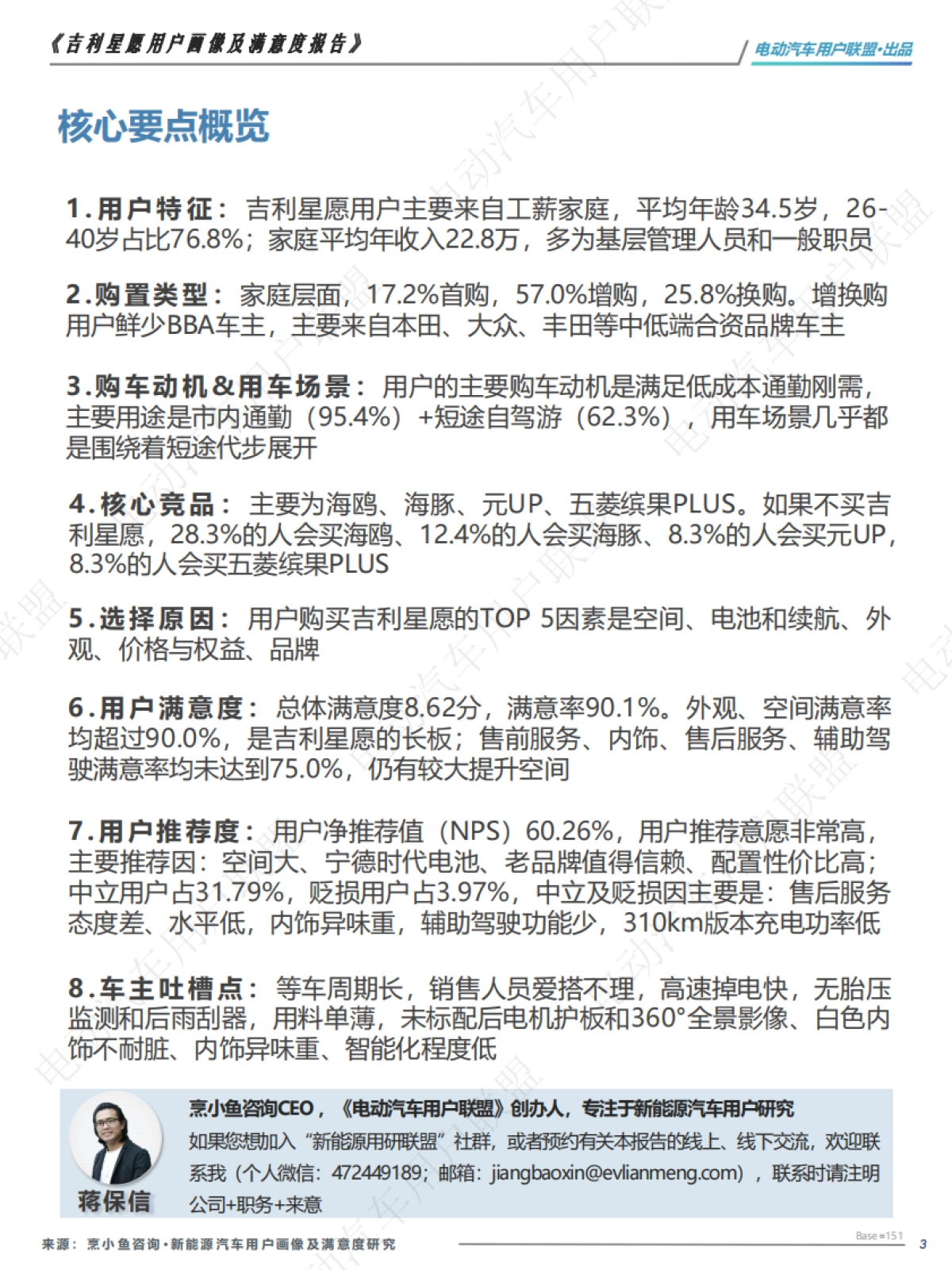 吉利星愿用户画像及满意度报告_第3页