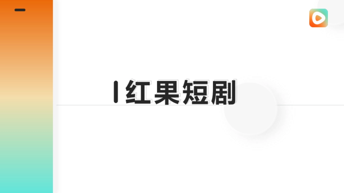 2025年巨量引擎「非抖音端」产品手册_第5页