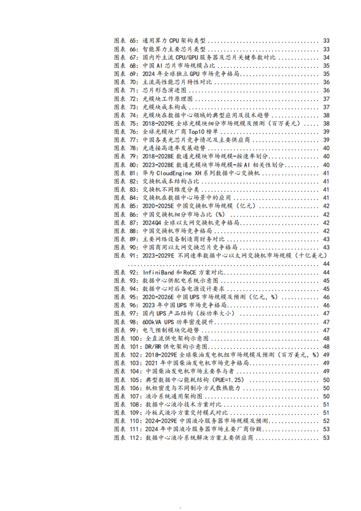 2025AIDC行业现状、核心趋势及产业链重点环节梳理分析报告_第4页