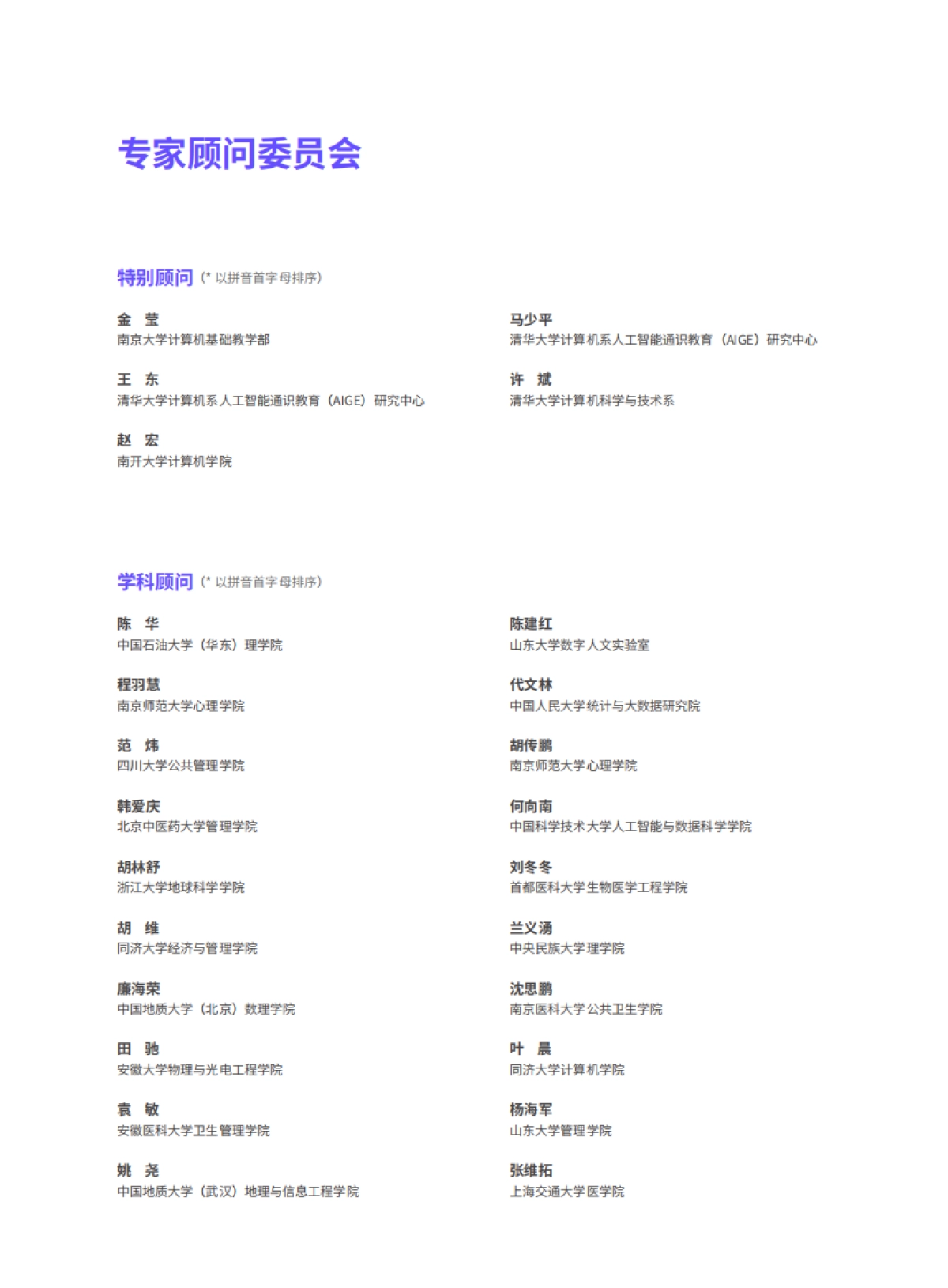 2025年AI融合高等教育：从通识到专业-学科+AI人才培养白皮书_第2页