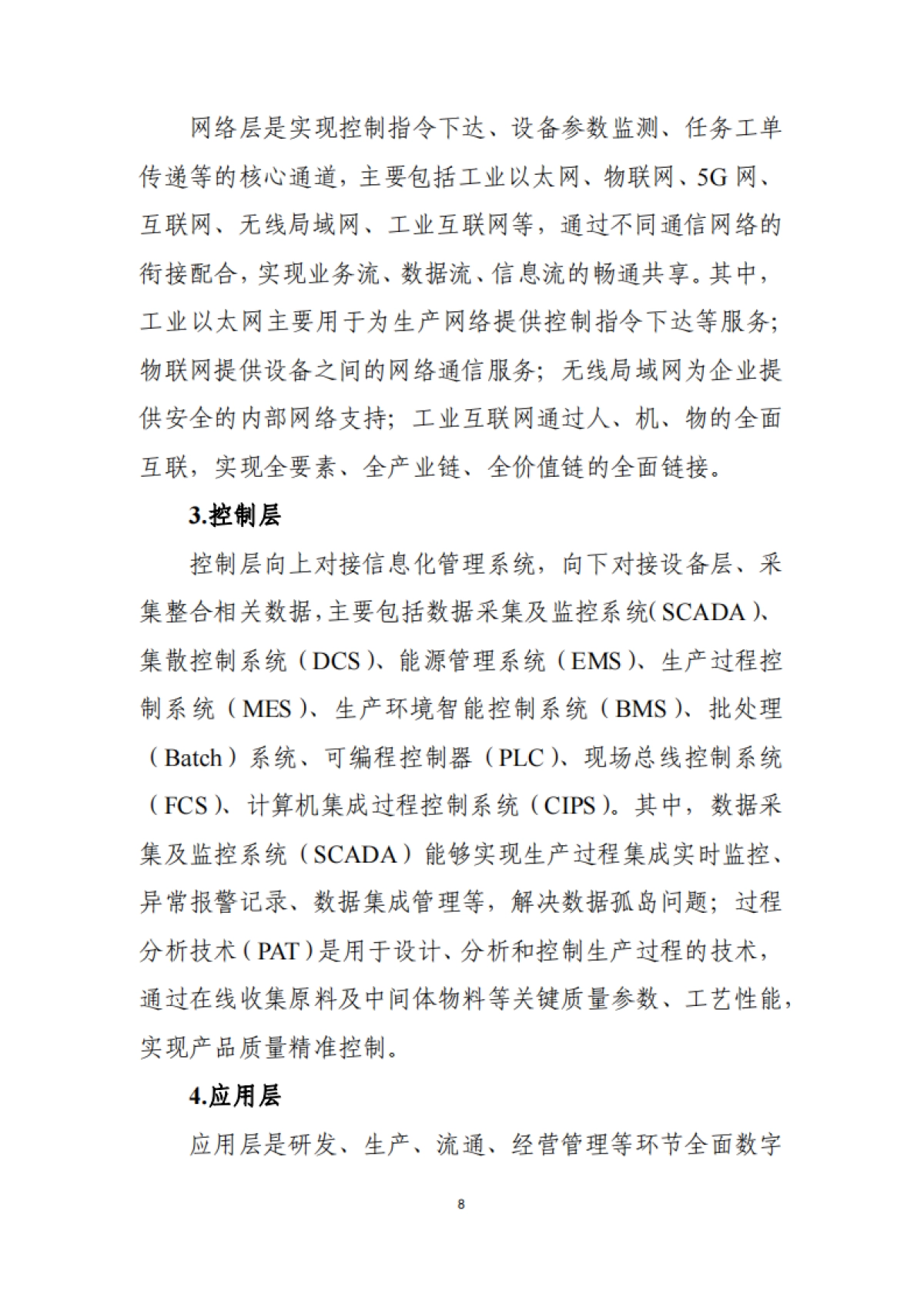 2024五大重点细分行业中小企业数字化转型路线图_第10页