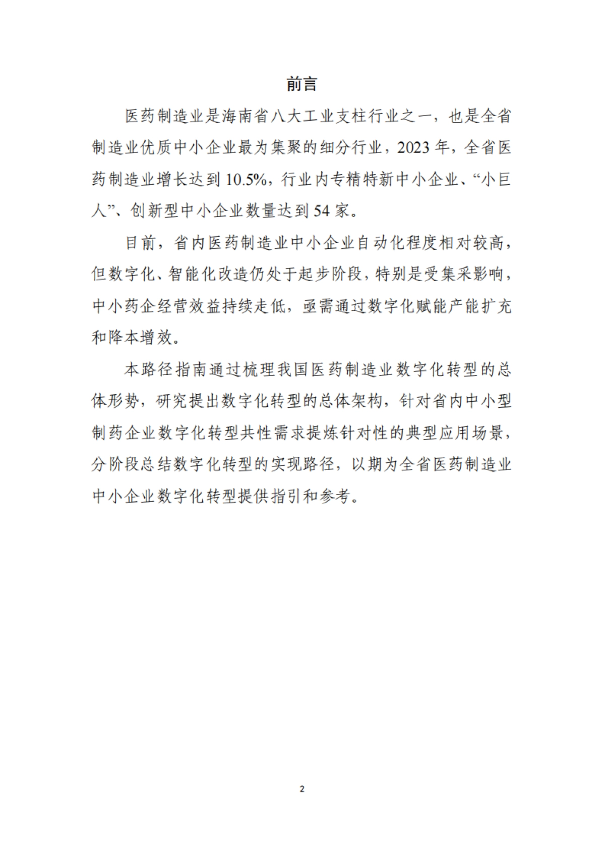 2024五大重点细分行业中小企业数字化转型路线图_第4页