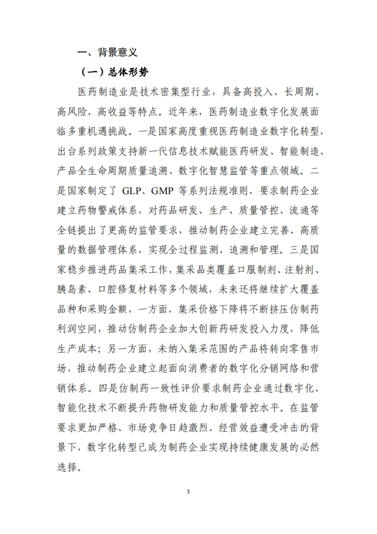 2024五大重点细分行业中小企业数字化转型路线图_第5页