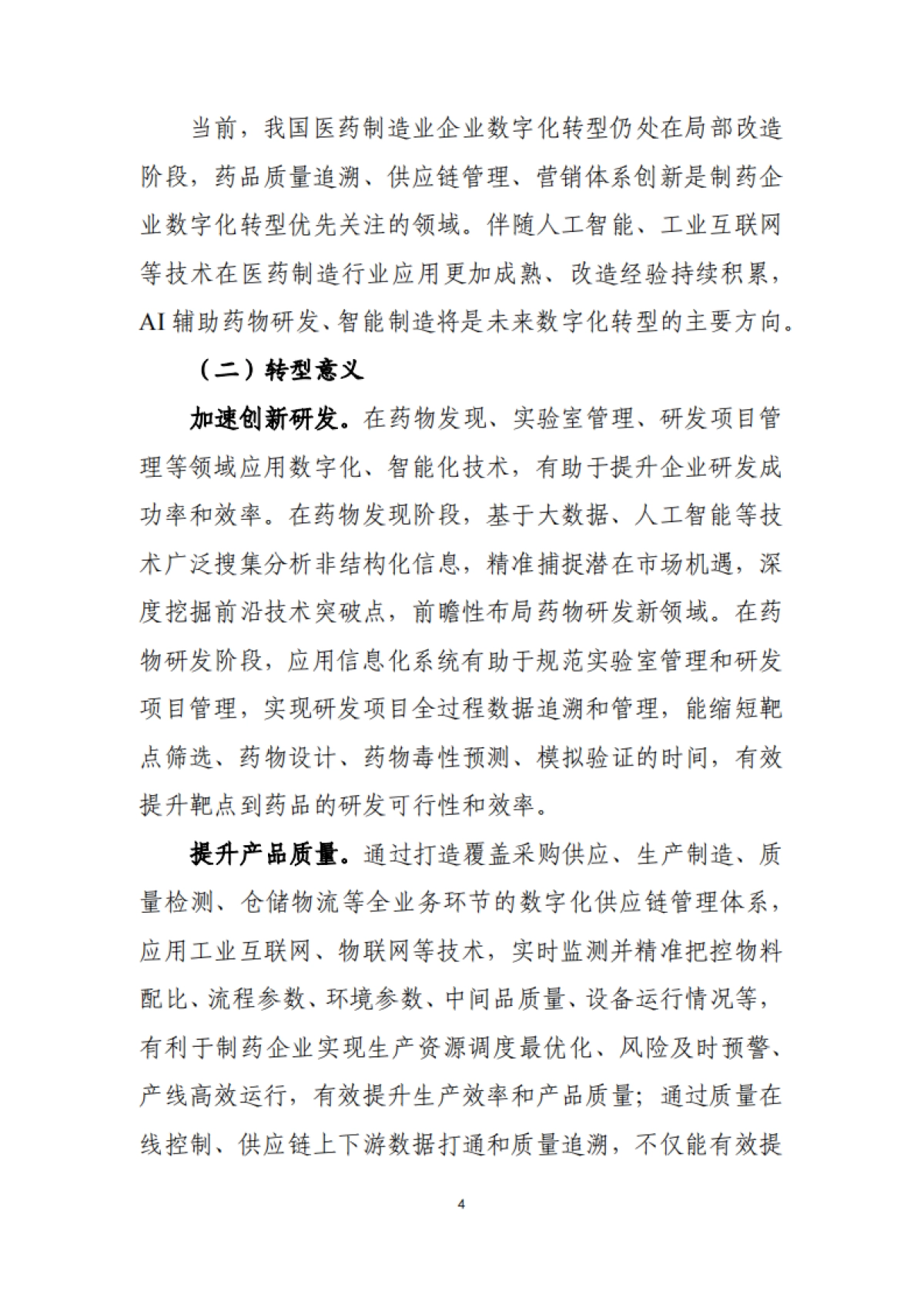 2024五大重点细分行业中小企业数字化转型路线图_第6页