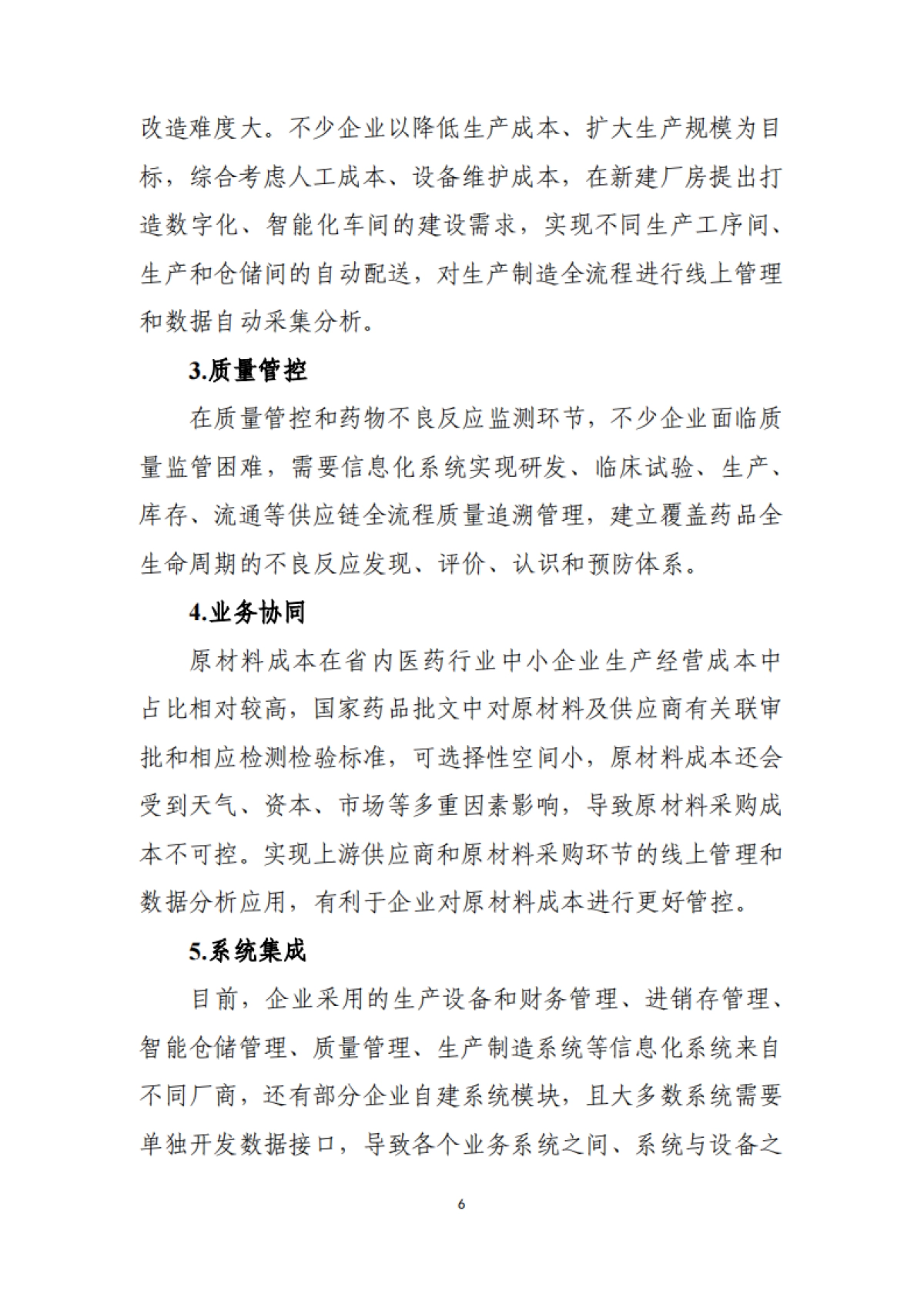 2024五大重点细分行业中小企业数字化转型路线图_第8页