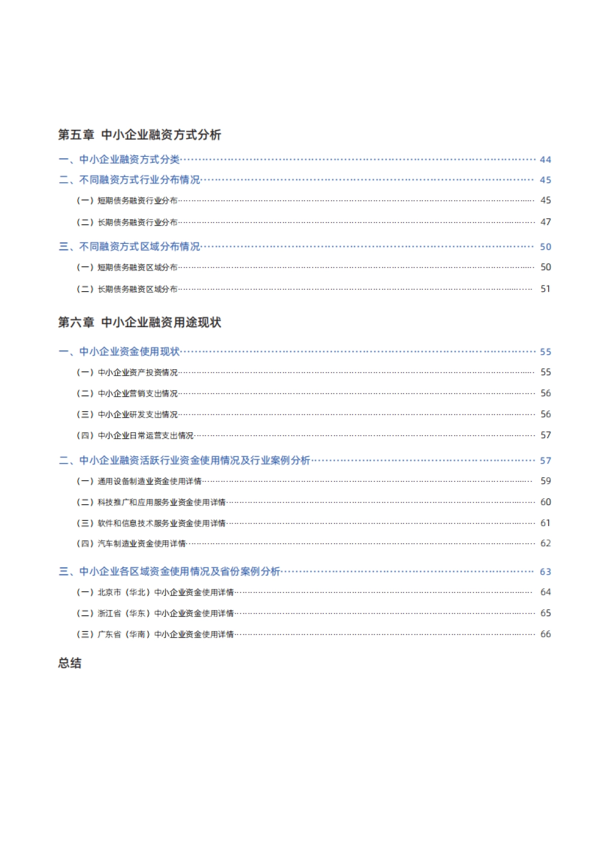 2024年中国中小企业融资发展报告_第5页