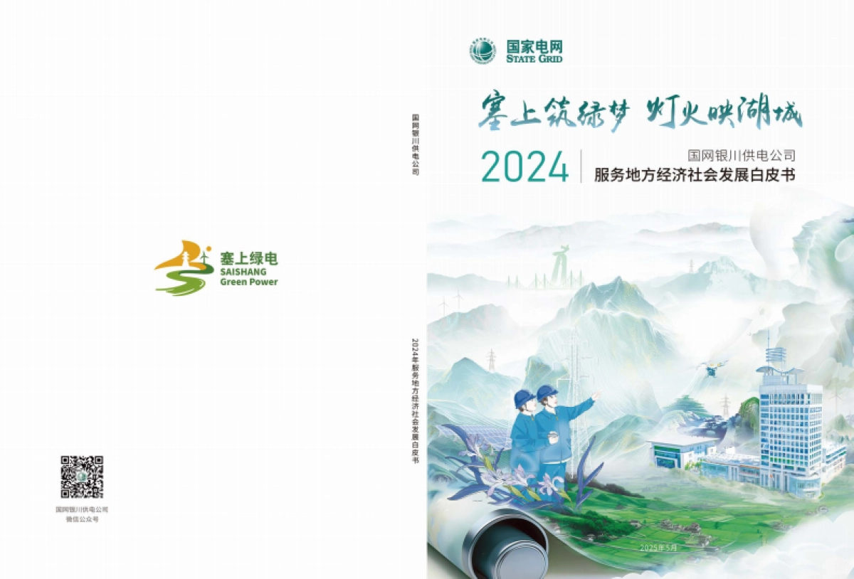 2024服务地方经济社会发展白皮书_第1页