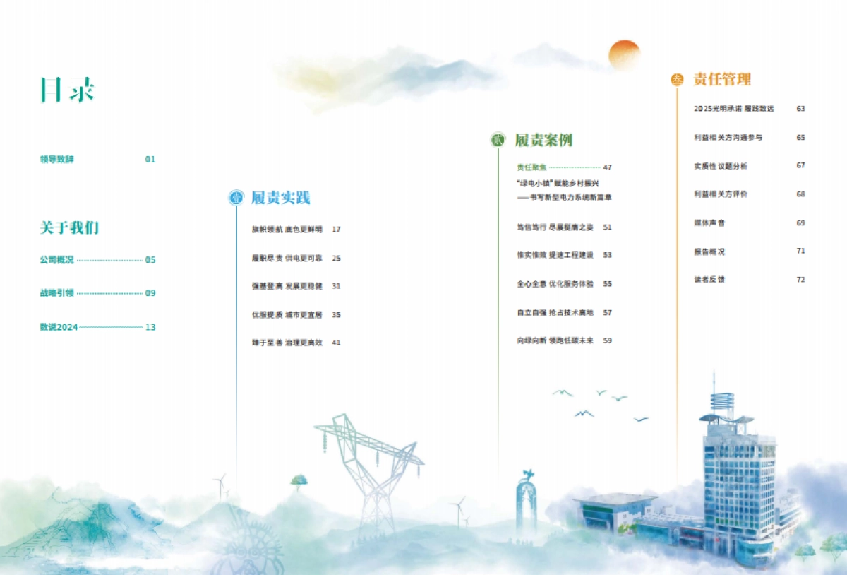 2024服务地方经济社会发展白皮书_第3页