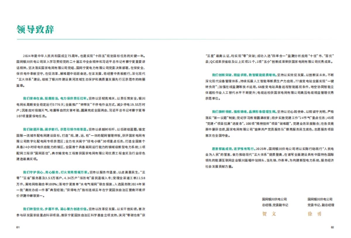 2024服务地方经济社会发展白皮书_第4页