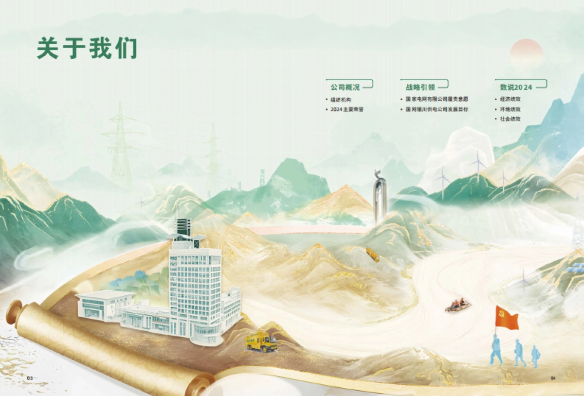 2024服务地方经济社会发展白皮书_第5页