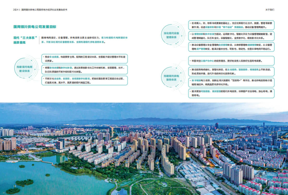 2024服务地方经济社会发展白皮书_第9页