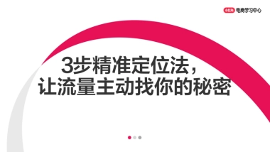 小红书3步精准定位法，让流量主动找你的秘密