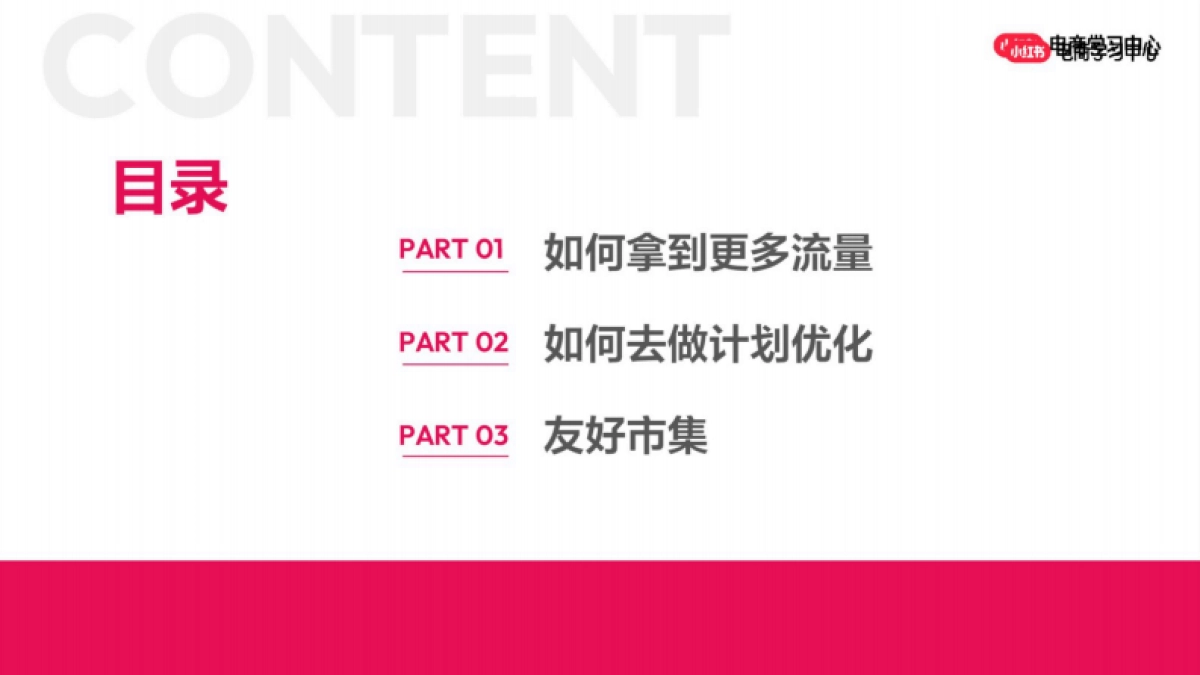 小红书乘风助力商家生意增长：多玩法助力店铺爆量_第2页