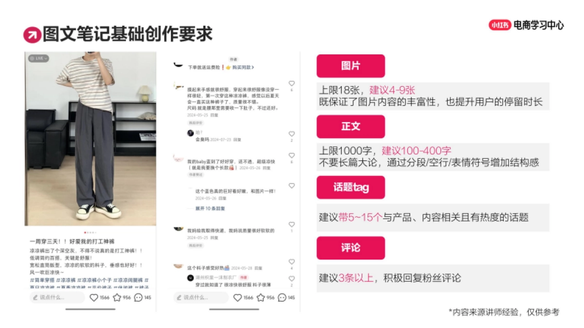 小红书图文or视频？找准爆款内容的3大核心要素_第8页