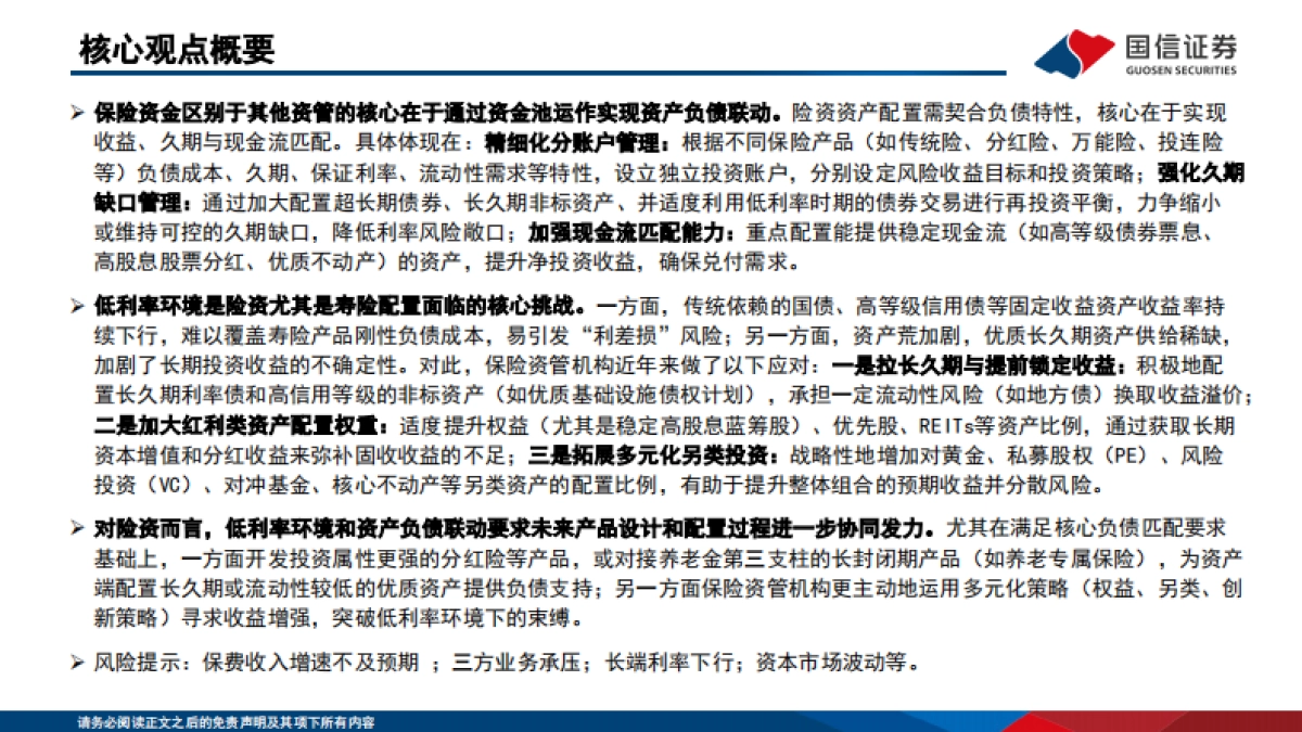 中国机构配置手册（2025版）之保险资管篇_第2页