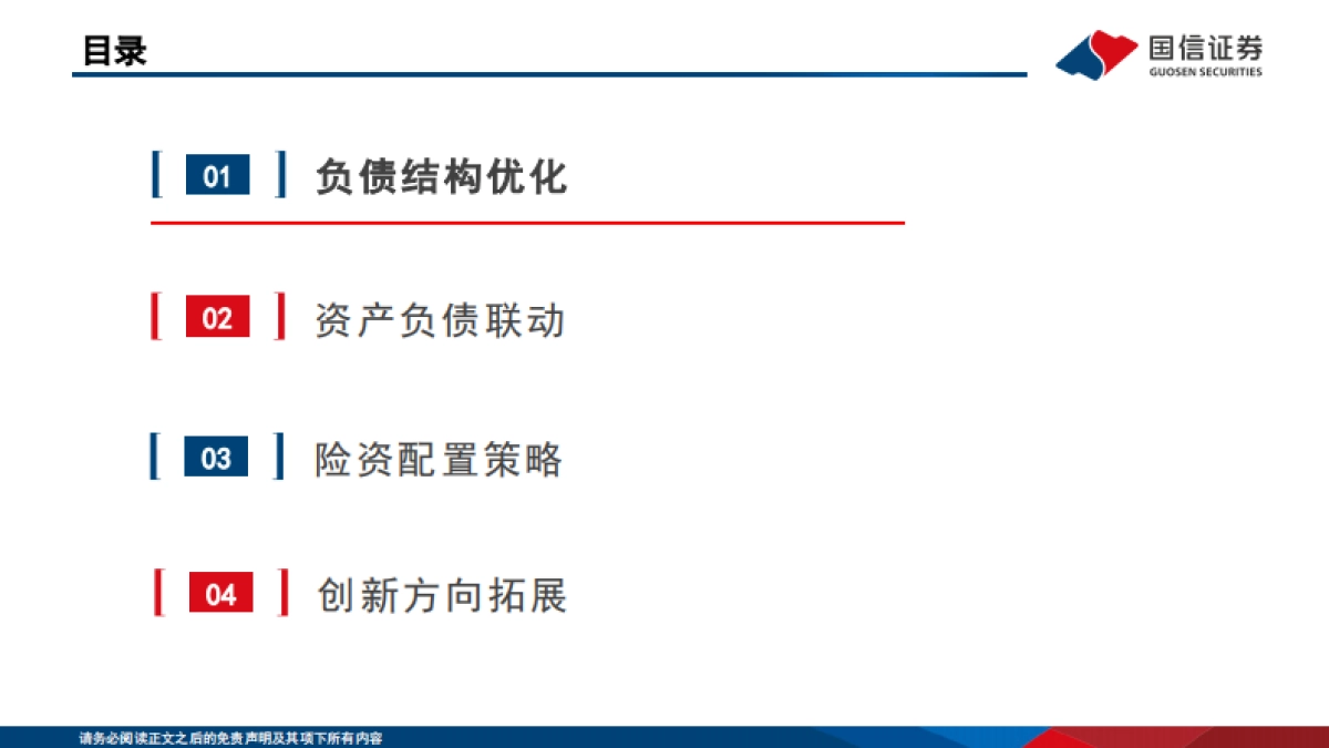中国机构配置手册（2025版）之保险资管篇_第3页