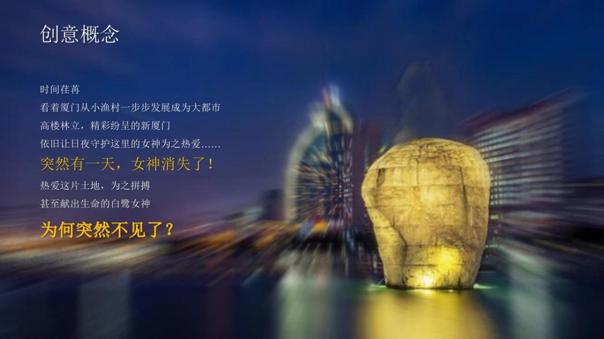 厦门文旅市场发展计划城市专属IP打造方案_第6页