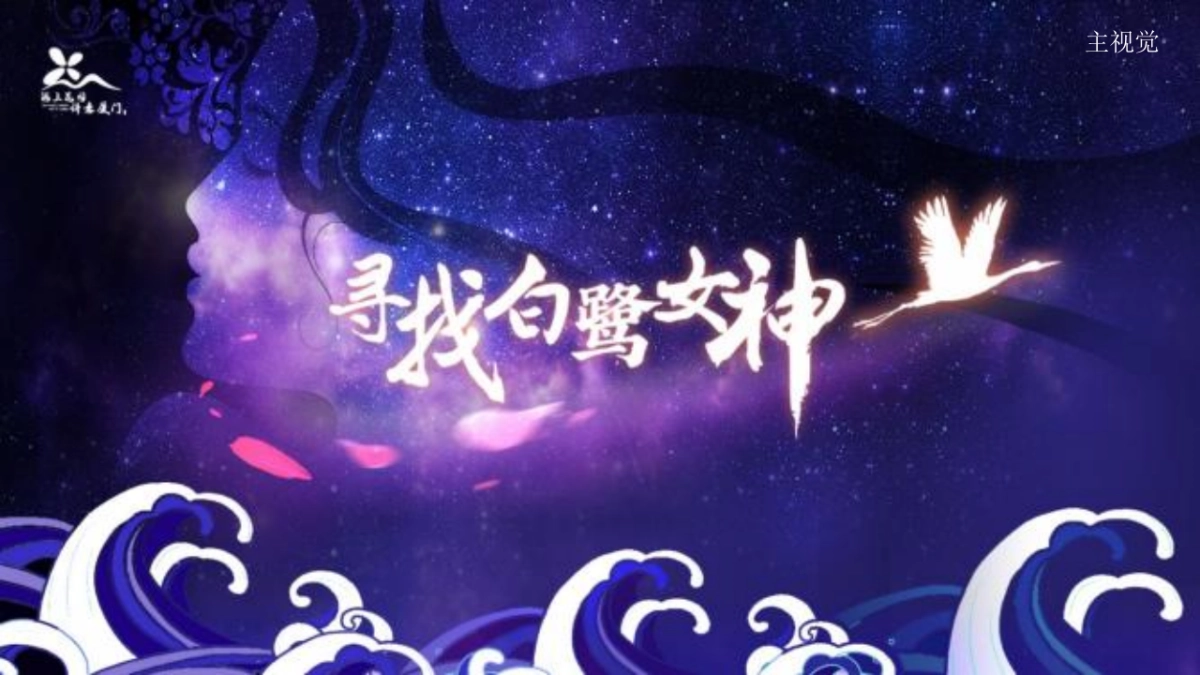 厦门文旅市场发展计划城市专属IP打造方案_第8页