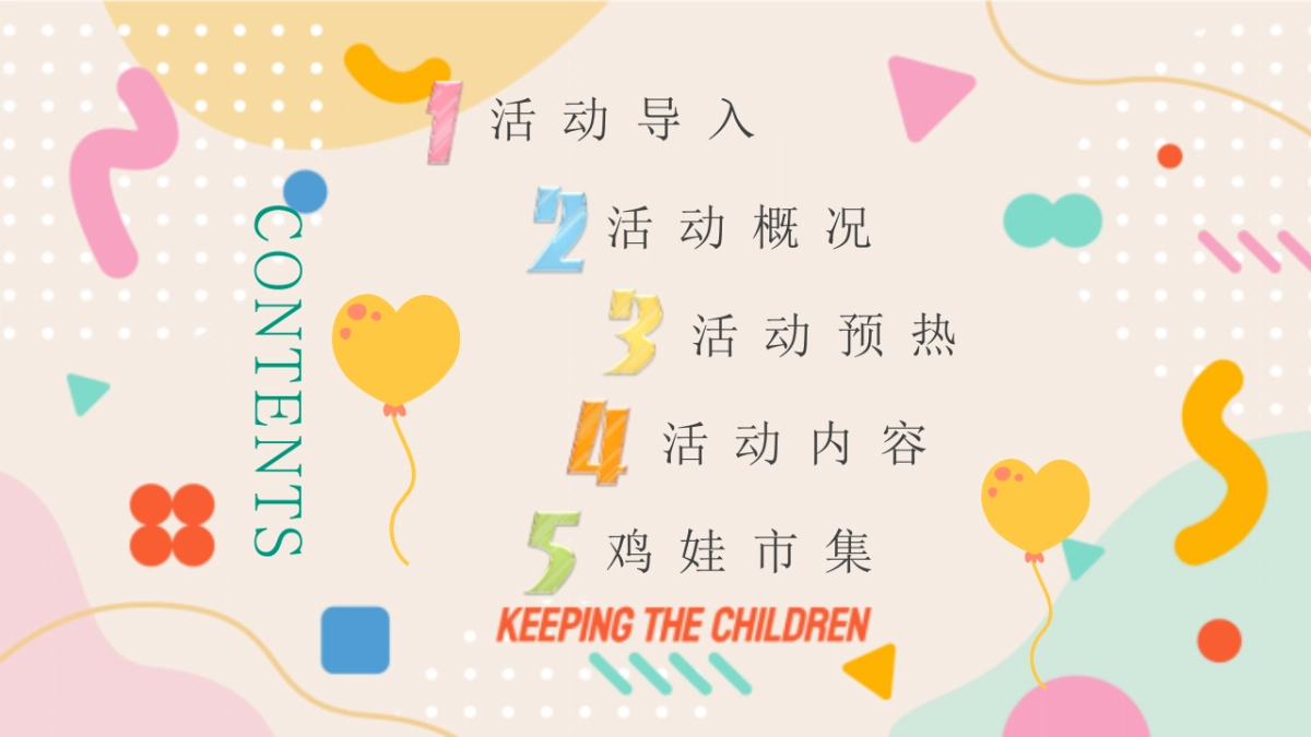 社区夏日儿童创意「鸡娃进行时 内卷幼儿园主题」活动策划方案_第3页