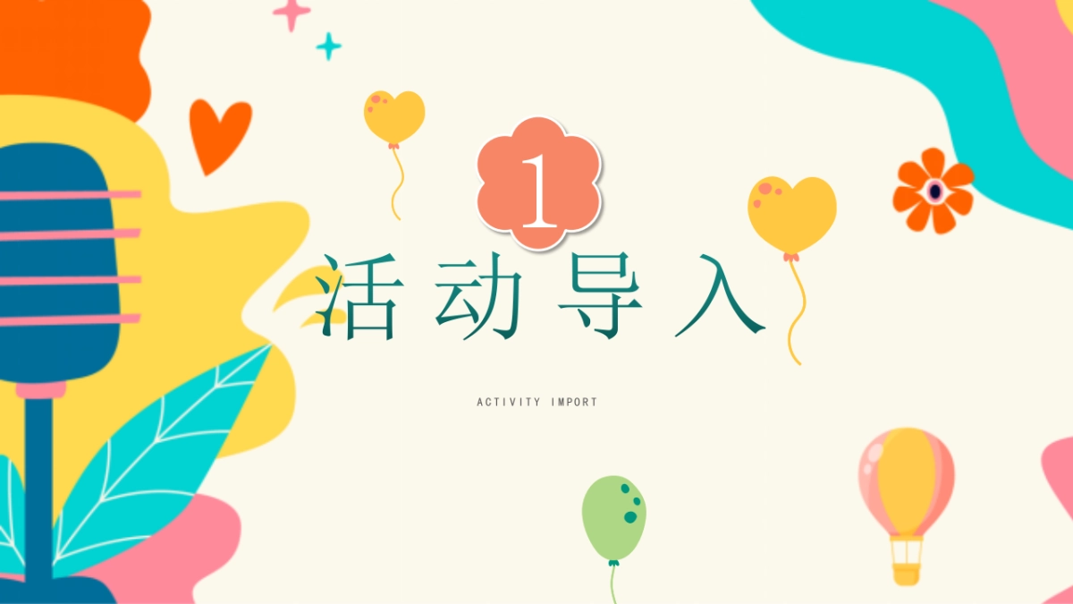 社区夏日儿童创意「鸡娃进行时 内卷幼儿园主题」活动策划方案_第4页