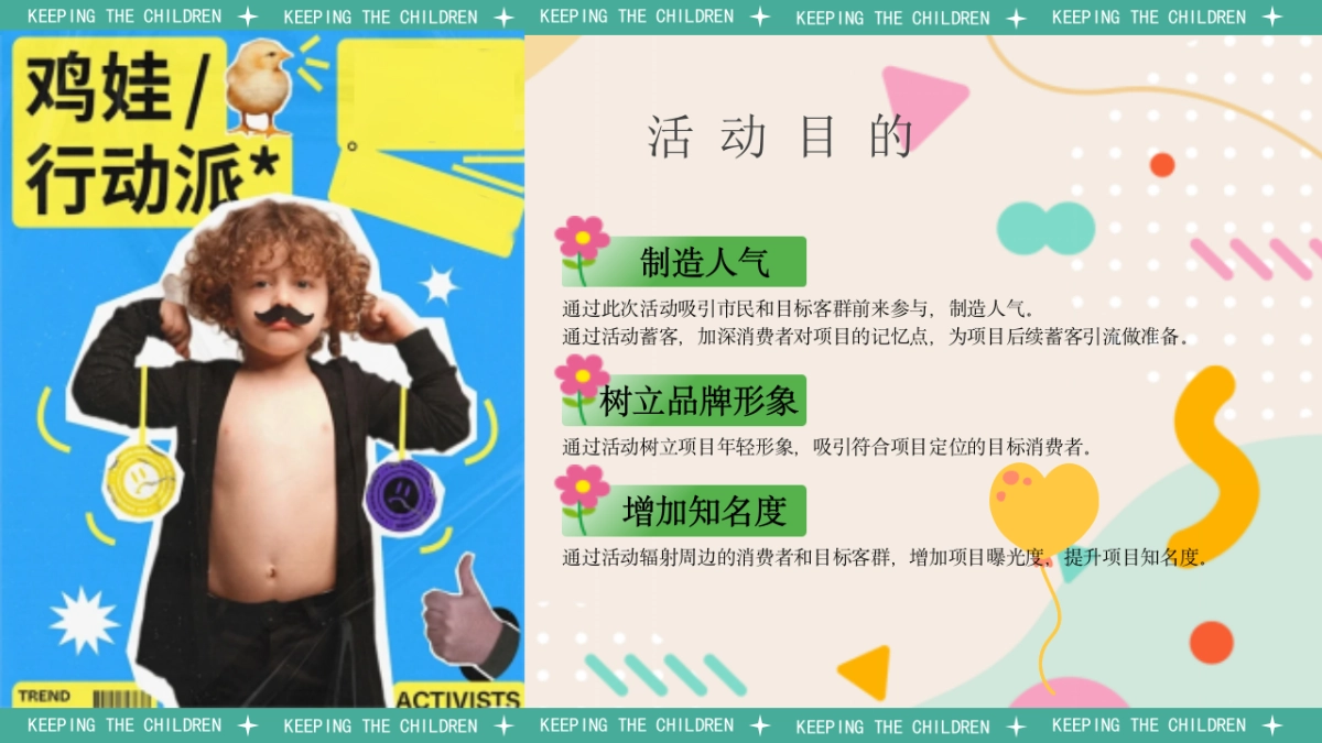 社区夏日儿童创意「鸡娃进行时 内卷幼儿园主题」活动策划方案_第8页