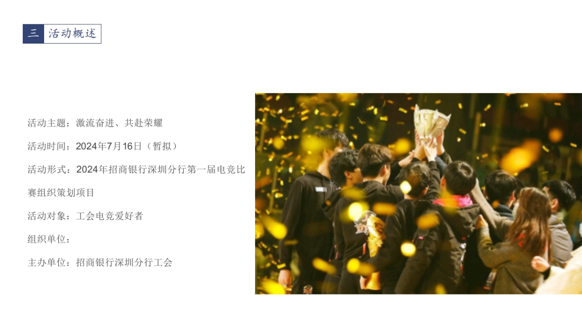 招商银行第一届电竞比赛手游比赛活动方案_第3页