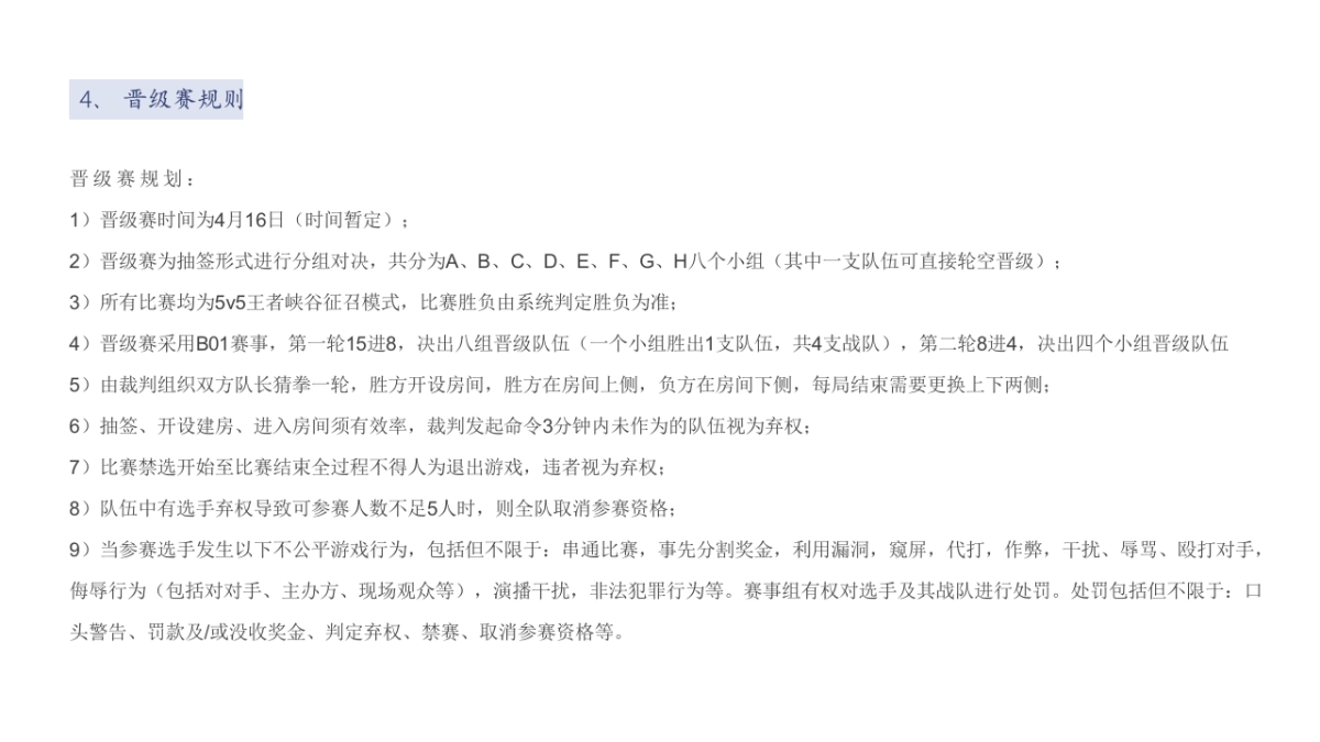 招商银行第一届电竞比赛手游比赛活动方案_第7页