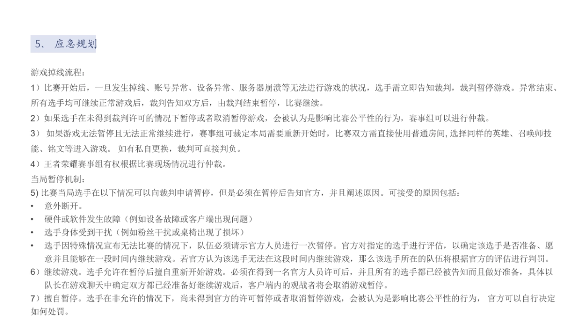 招商银行第一届电竞比赛手游比赛活动方案_第8页