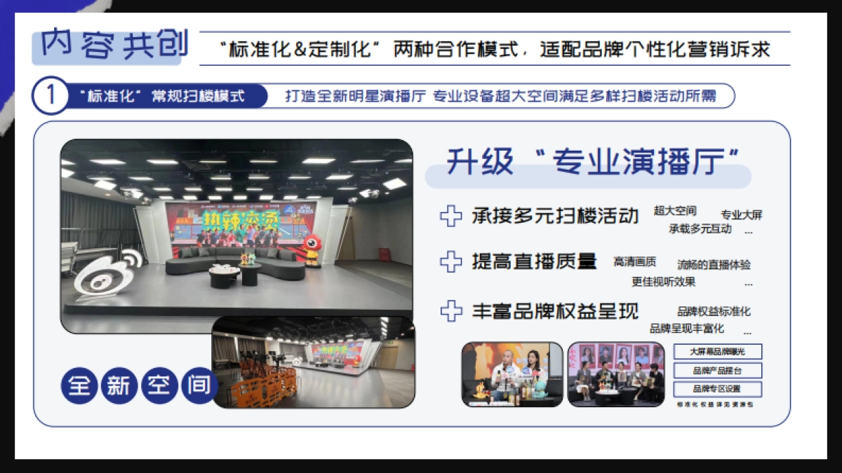 2024年微博明星扫楼计划_第10页