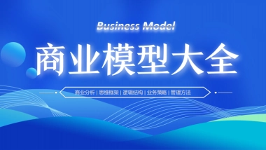 2025年119个商业分析模型