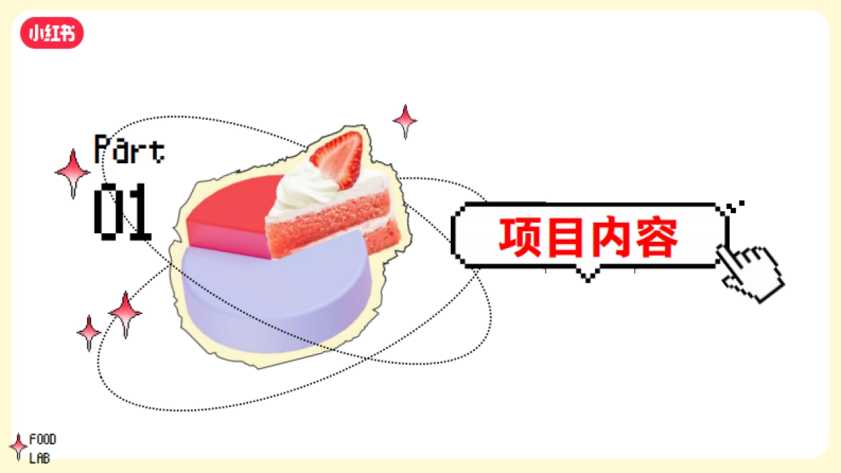 S+级《小红书好食节》行业大事件招商通案_第10页